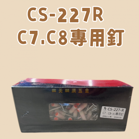 CS-227R  C7.C8專用釘 - T000066