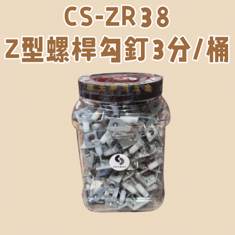 CS-ZR38 Z型螺桿勾釘3分 - T000049