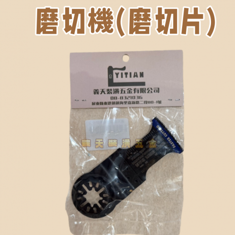 磨切機(磨切片) - U000078
