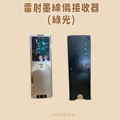 墨線儀接收器/綠光(雷射接收器)TD-05 - X000016