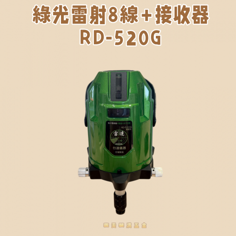 雷達 綠光雷射8線+接收器RD-520G - X000024