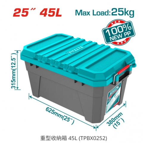 重型收納箱 45L  - YBX0142