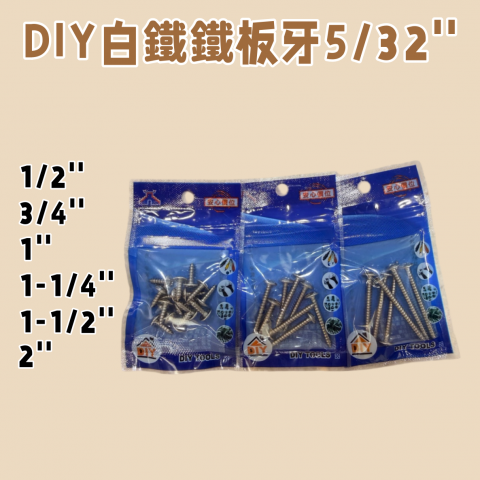 DIY白鐵鐵板牙/包