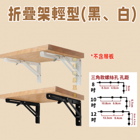 折疊架輕型(黑、白)