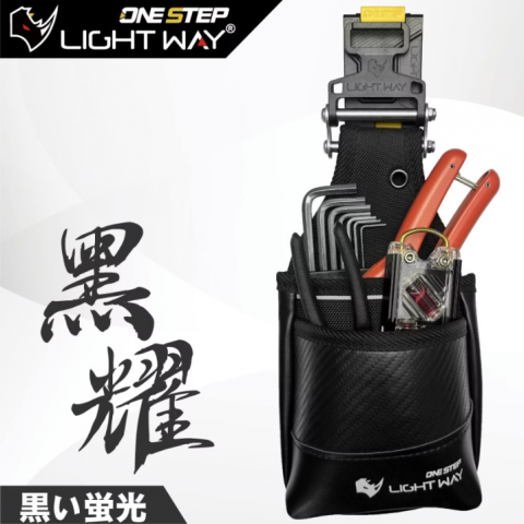 黑耀快扣型工具腰包(2M) - 020A018