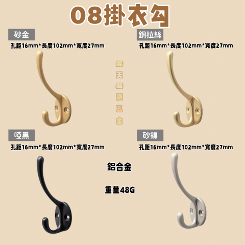 08掛衣勾