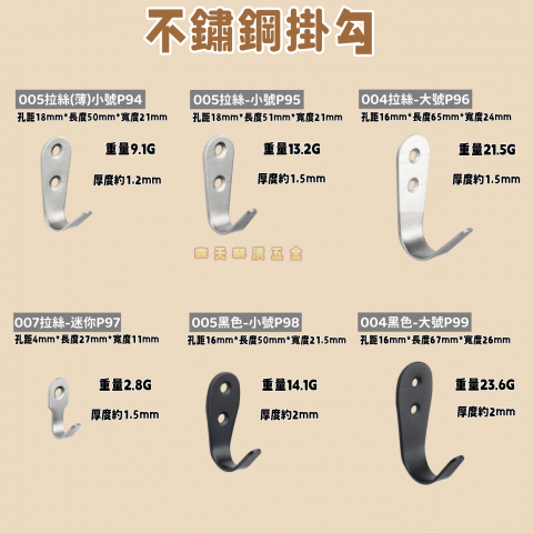 不鏽鋼掛勾