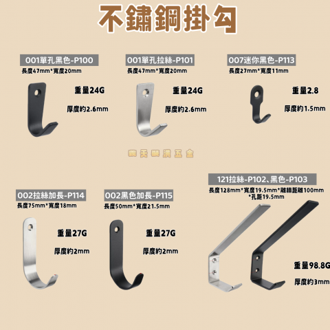 不鏽鋼掛勾