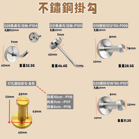 不鏽鋼掛勾