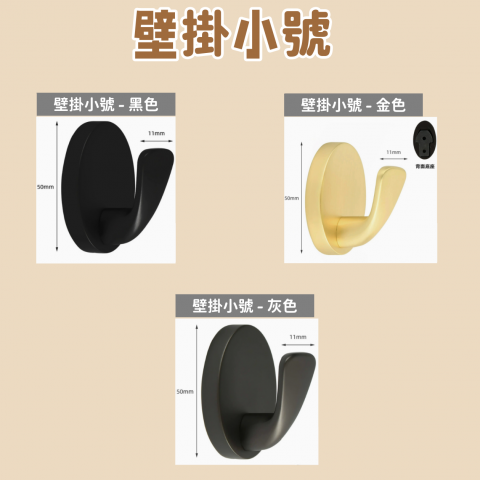 壁掛小號 - 黑/金/灰