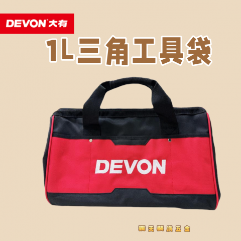 20吋三角工具袋 - 252257