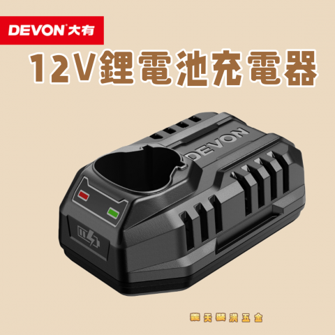 12V鋰電池充電器(無刷) - 111111