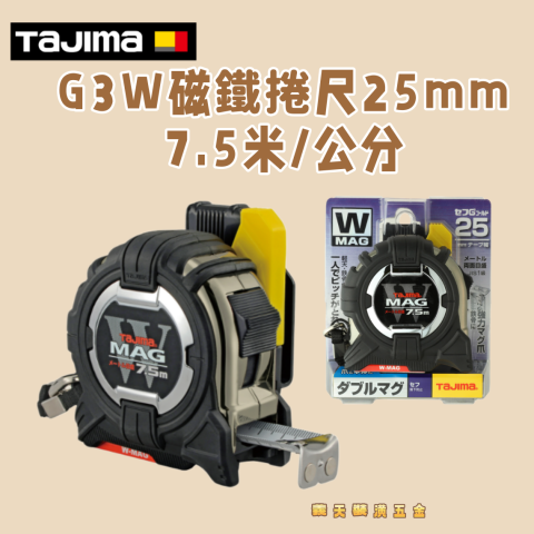 G3W磁鐵捲尺25mm 7.5米/公分 - Y264