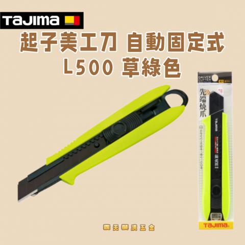 起子美工刀 自動固定式L500 草綠色 - Y295