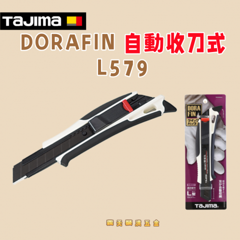 DORAFIN 自動收刀式L579 - Y293