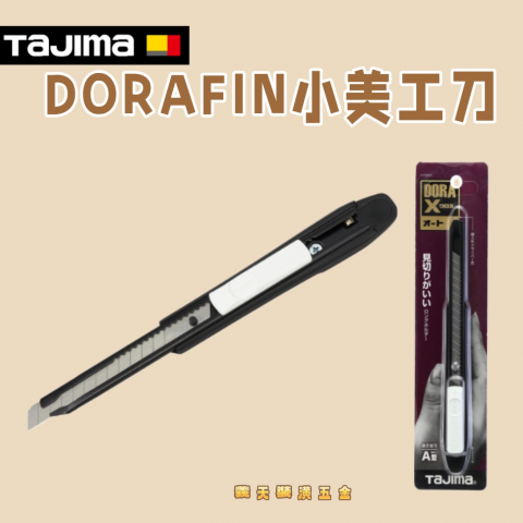 DORAFIN小美工刀 - Y23