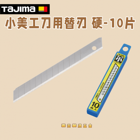 小美工刀用替刃 硬 10 片 - Y39