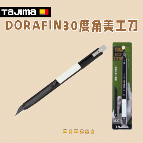 DORAFIN30度角美工刀 - Y24