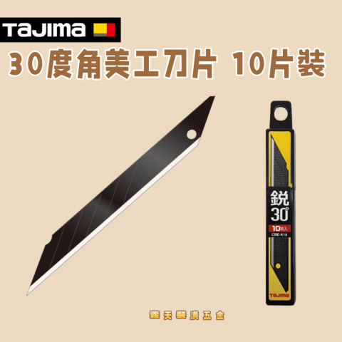 30度角美工刀片 10片裝 - Y38
