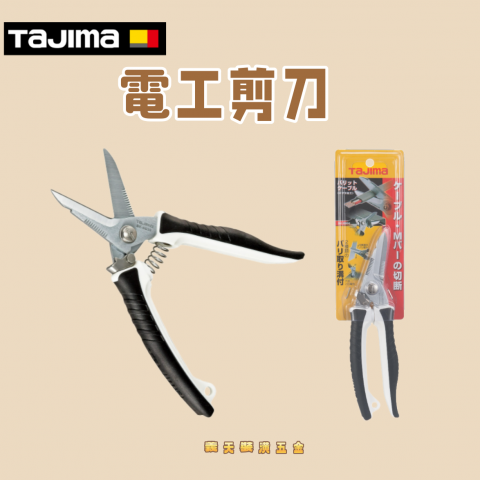 電工剪刀 - Y299