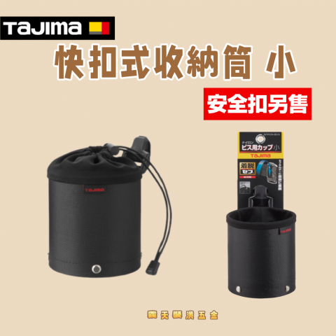 快扣式螺釘收納筒 小 - Y322