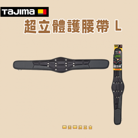 超立體護腰帶 L - Y329