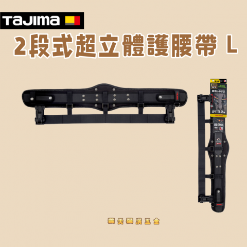 2段式超立體護腰帶 L - Y334